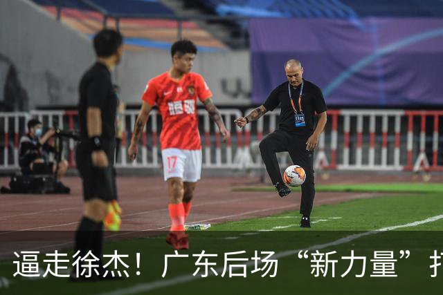 逼走徐杰！广东后场“新力量”打成大腿，杜锋为他放弃控卫外援！