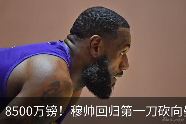 8500万镑！穆帅回归第一刀砍向曼联，21岁天才花落谁家？